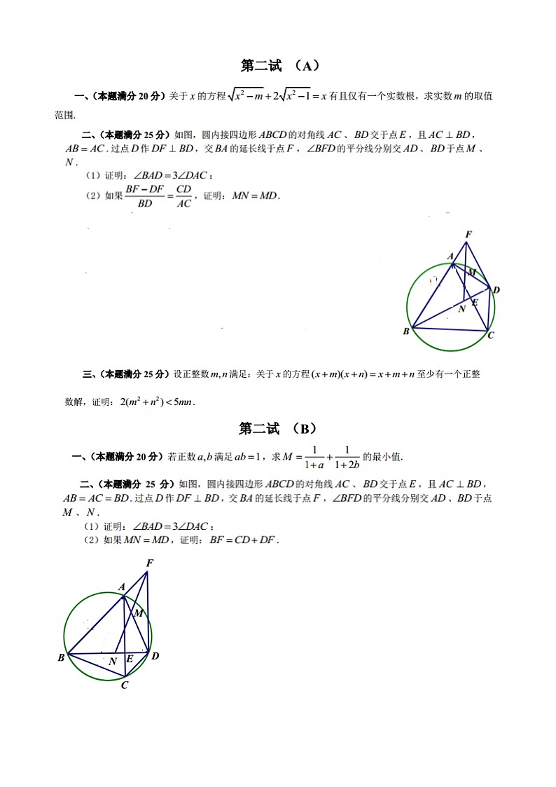 2015年全国初中数学联合竞赛试题及详细解答(含一试二试)03