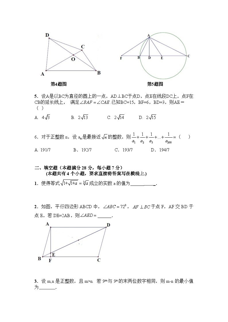 2017年全国初中数学联合竞赛试题及详细解答(含一试二试)02