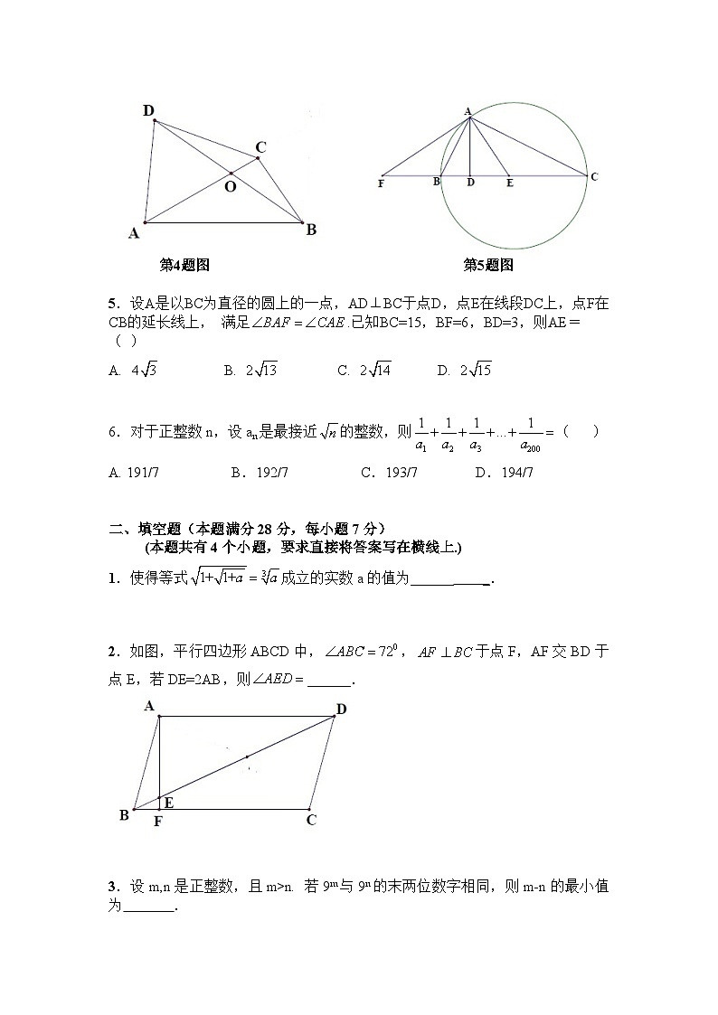 2017年全国初中数学联合竞赛试题及详细解答(含一试二试)第2页