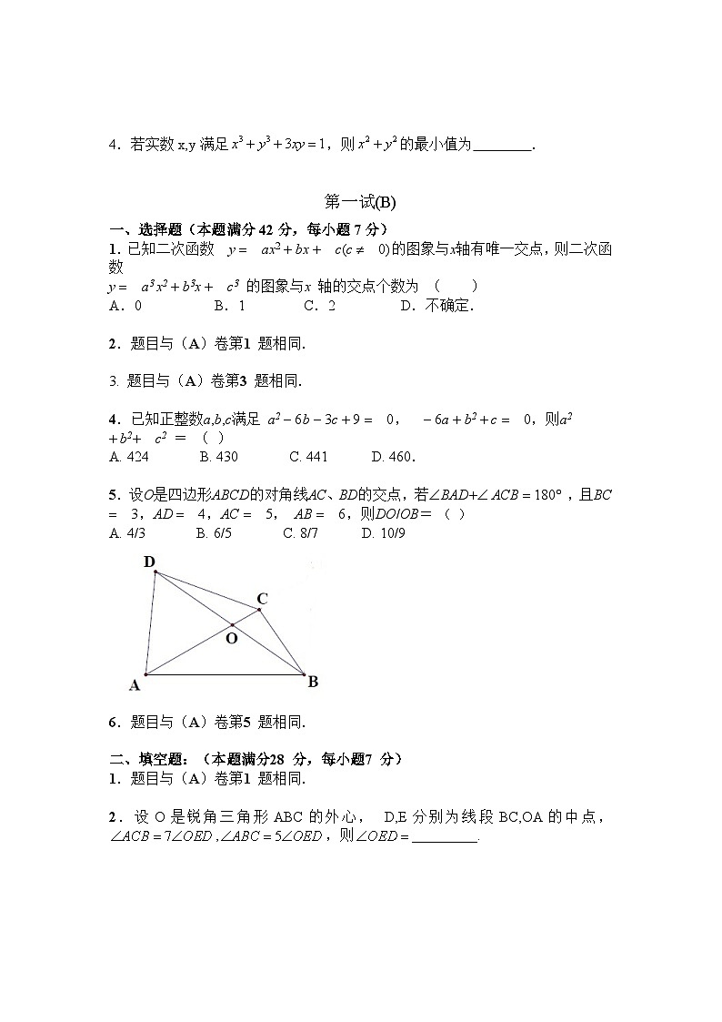 2017年全国初中数学联合竞赛试题及详细解答(含一试二试)第3页