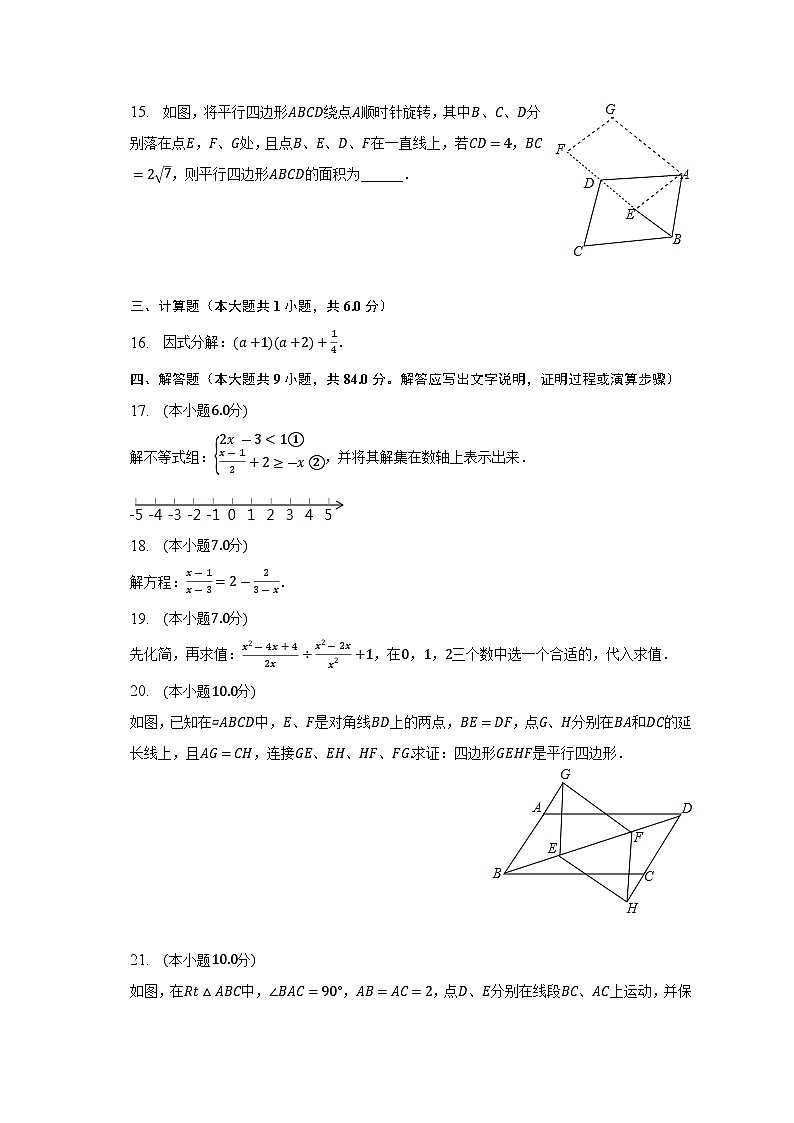四川省达州市宣汉县华景中学2022-2023学年八年级下学期期末数学试卷(含答案)第3页