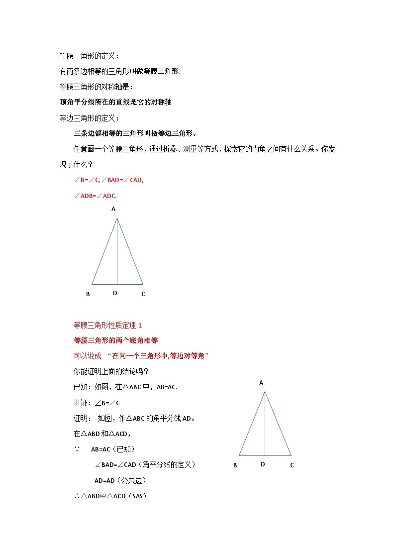 浙教版数学 八年级上册 2.3等腰三角形的性质定理（第一课时）教案02