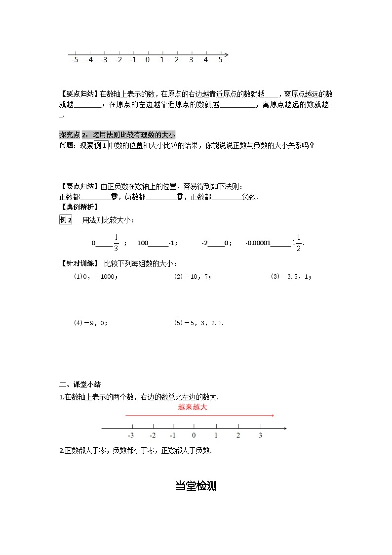 2.2.2 在数轴上比较数的大小 华师大版数学七年级上册导学案02