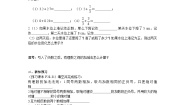 初中数学华师大版七年级上册1 有理数的加法法则导学案及答案