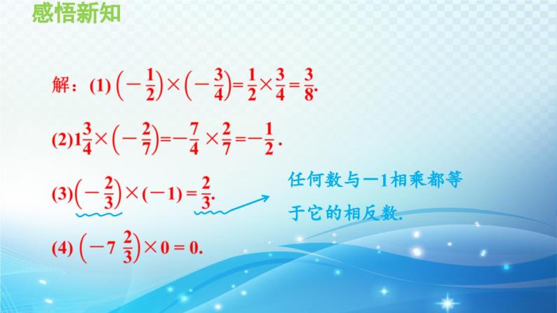 2.9 有理数的乘法 华师大版七年级数学上册导学课件06