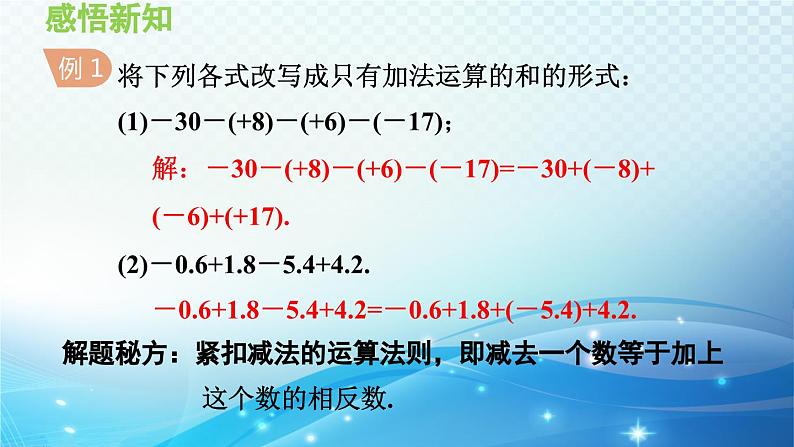 2.8 有理数的加减混合运算 华师大版七年级数学上册导学课件06