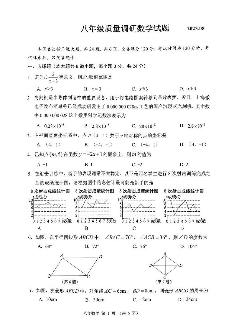 吉林省长春市二道区2022-2023学年八年级下学期期末数学试题第1页