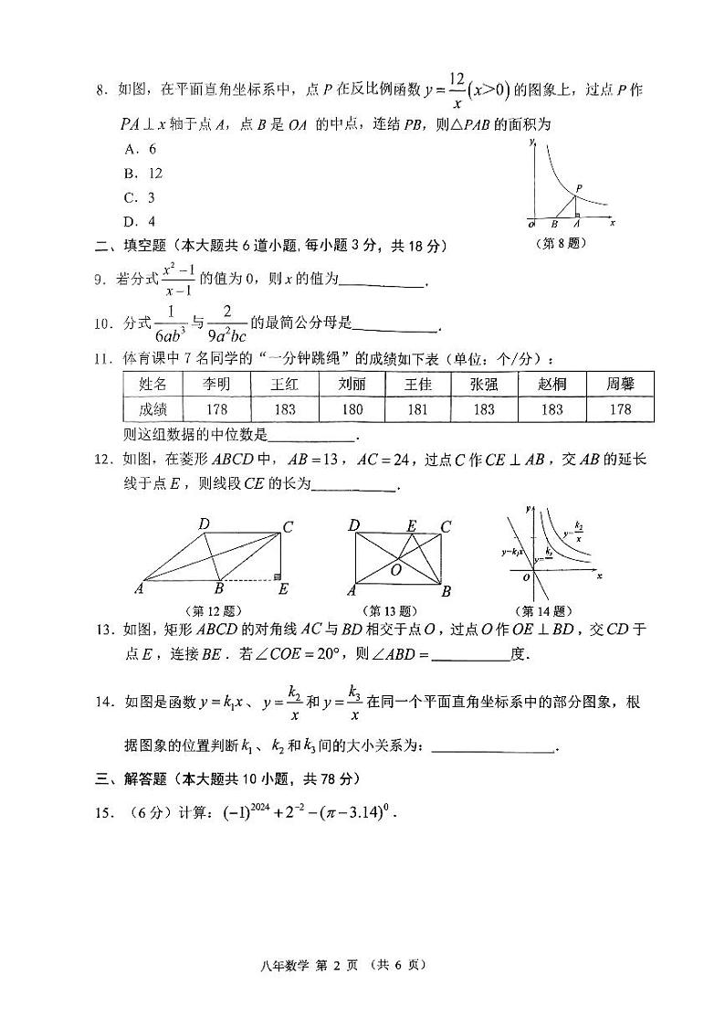 吉林省长春市二道区2022-2023学年八年级下学期期末数学试题第2页