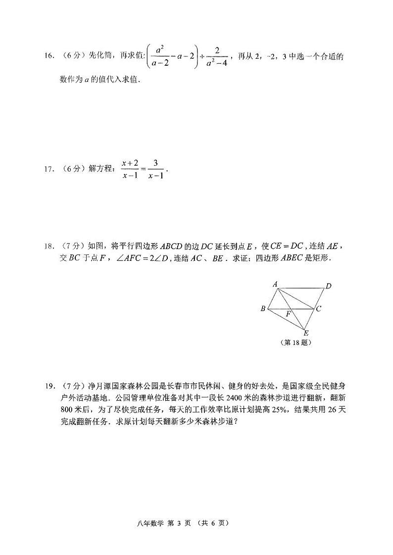 吉林省长春市二道区2022-2023学年八年级下学期期末数学试题第3页