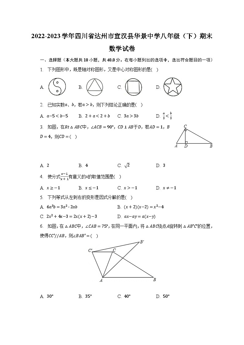2022-2023学年四川省达州市宣汉县华景中学八年级(下)期末数学试卷(含解析)01