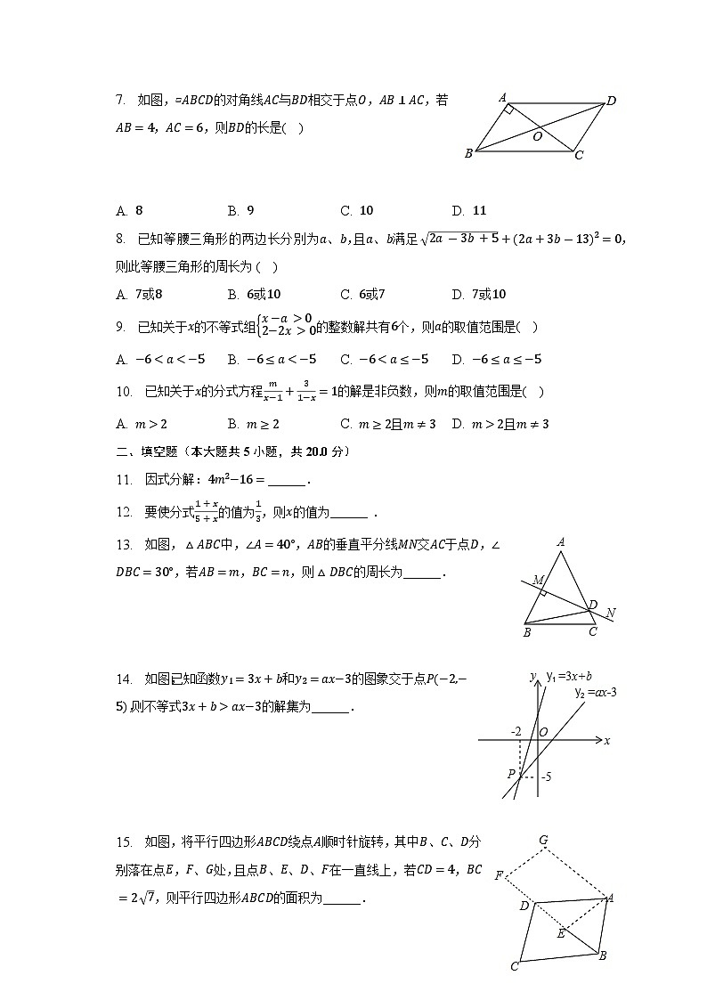 2022-2023学年四川省达州市宣汉县华景中学八年级(下)期末数学试卷(含解析)02