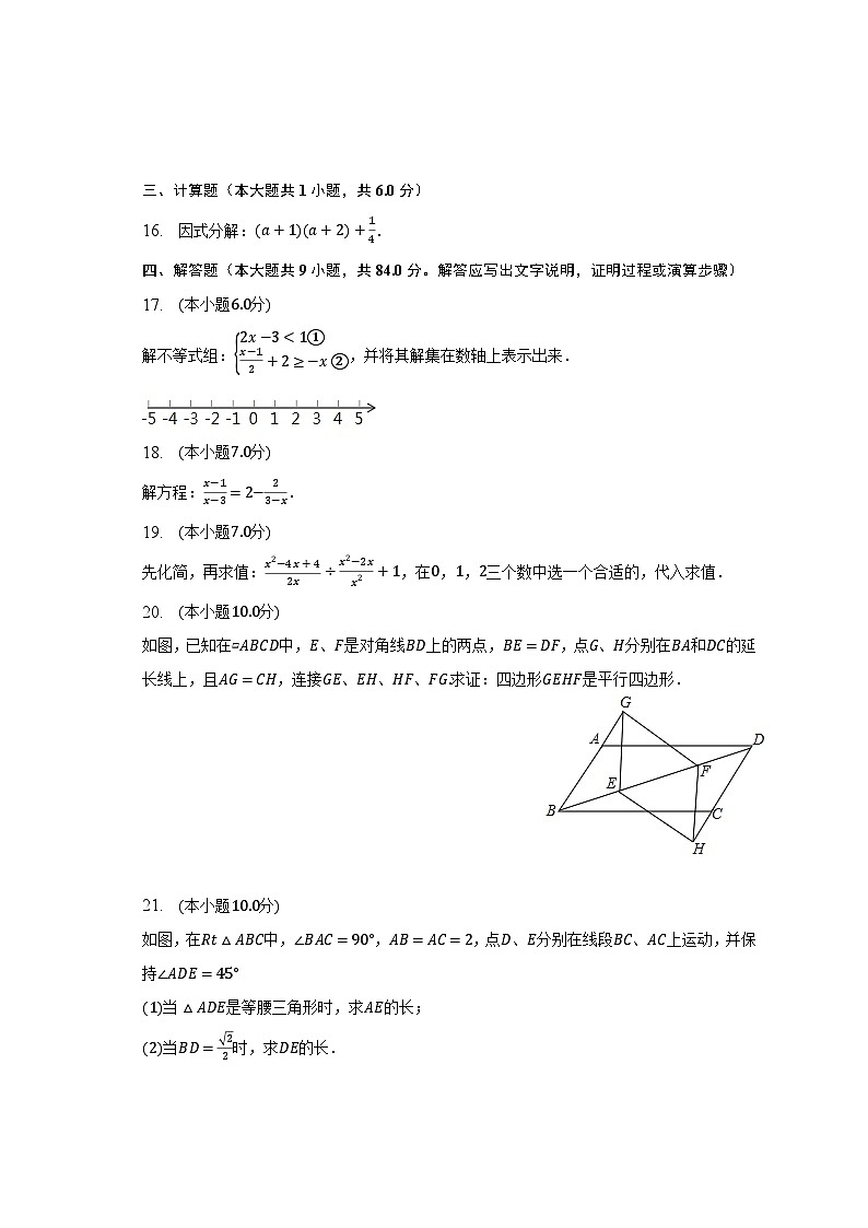 2022-2023学年四川省达州市宣汉县华景中学八年级(下)期末数学试卷(含解析)03