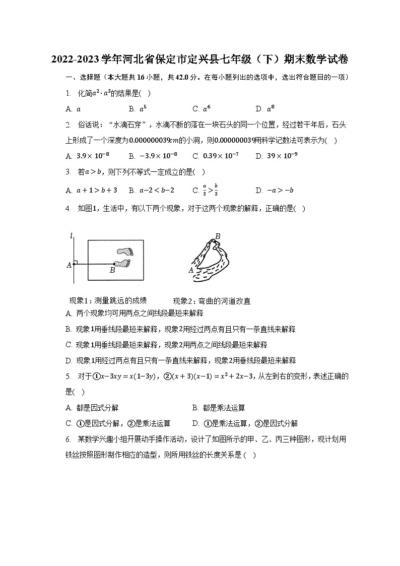 2022-2023学年河北省保定市定兴县七年级(下)期末数学试卷(含解析)第1页