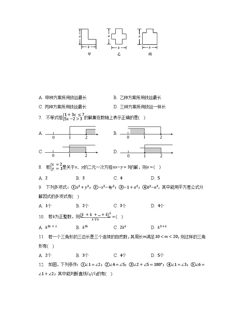 2022-2023学年河北省保定市定兴县七年级(下)期末数学试卷(含解析)第2页