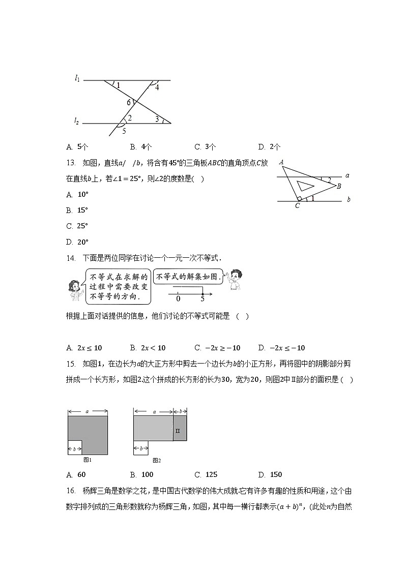 2022-2023学年河北省保定市定兴县七年级(下)期末数学试卷(含解析)第3页