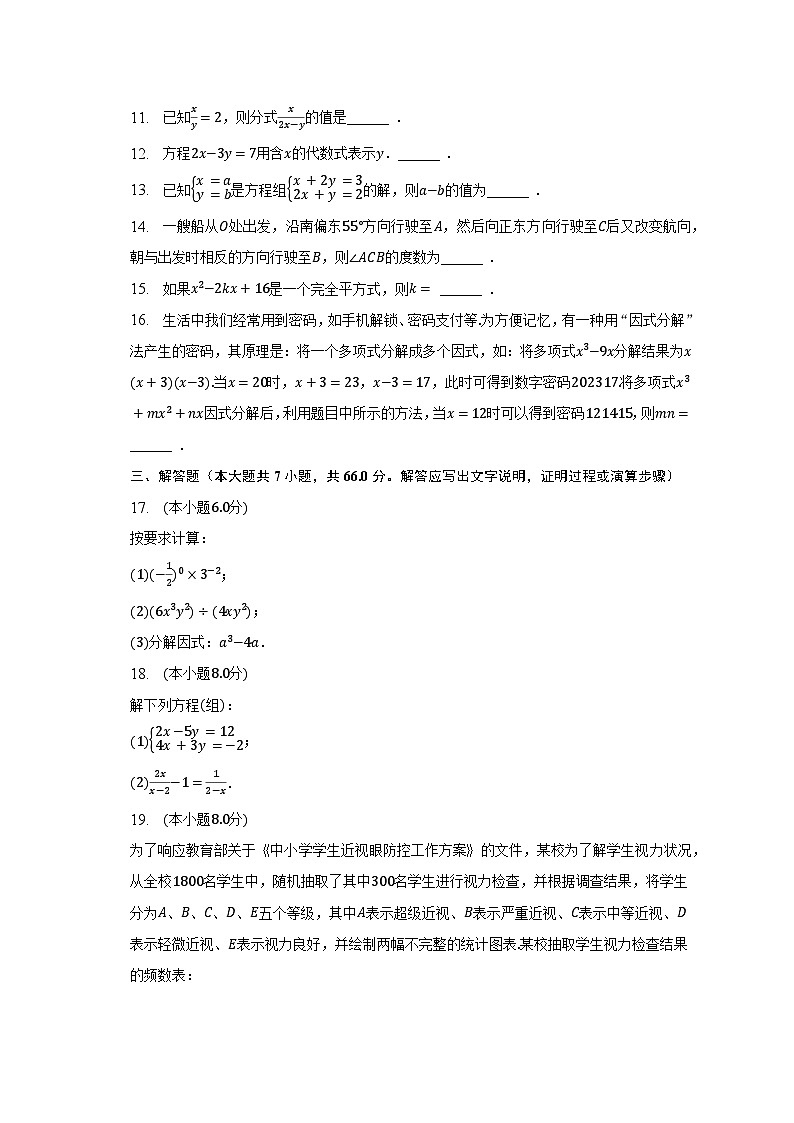 2022-2023学年浙江省杭州市上城区七年级(下)期末数学试卷(含解析)03