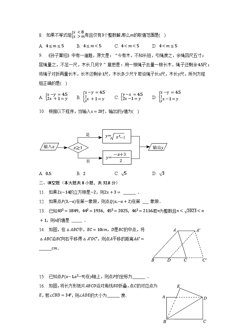 2022-2023學(xué)年甘肅省隴南市西和縣七年級(jí)（下）期末數(shù)學(xué)試卷（含解析）第2頁