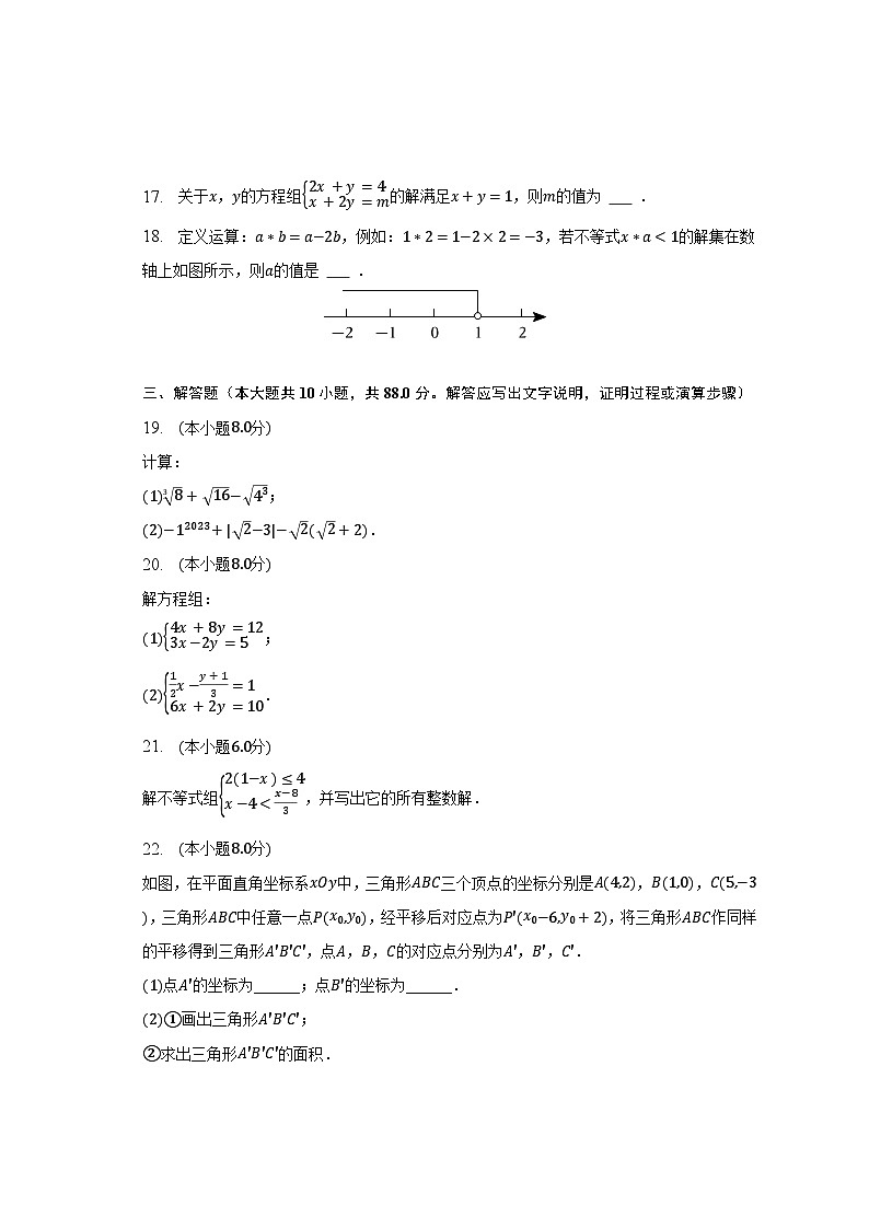 2022-2023學(xué)年甘肅省隴南市西和縣七年級(jí)（下）期末數(shù)學(xué)試卷（含解析）第3頁