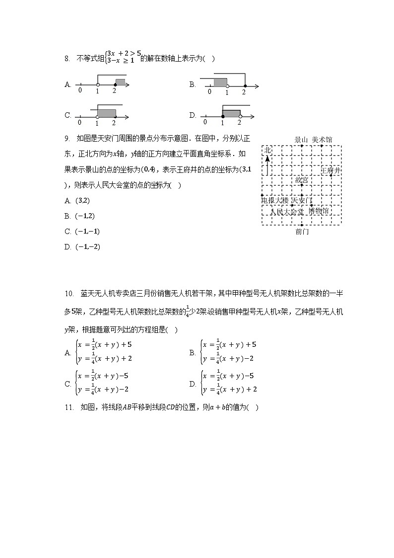2022-2023学年河北省石家庄市辛集市七年级(下)期末数学试卷(含解析)02