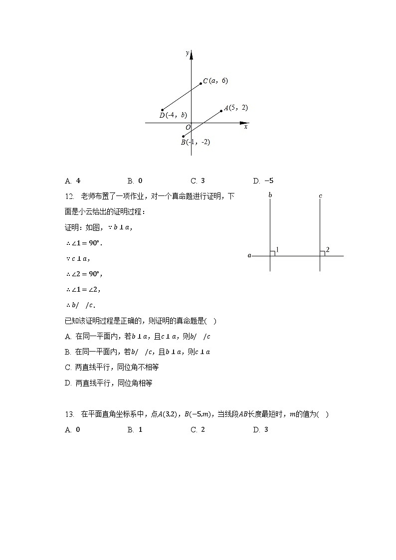 2022-2023学年河北省石家庄市辛集市七年级(下)期末数学试卷(含解析)03