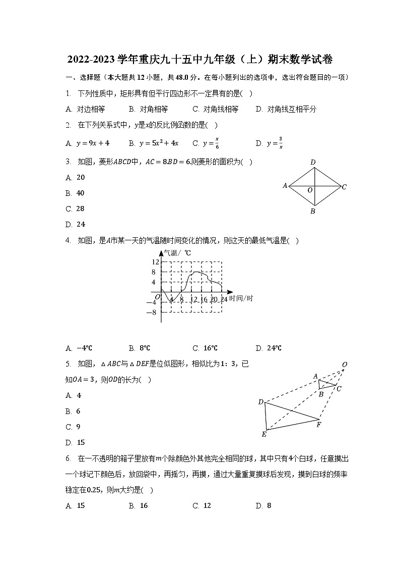 2022-2023学年重庆九十五中九年级(上)期末数学试卷(含解析)第1页