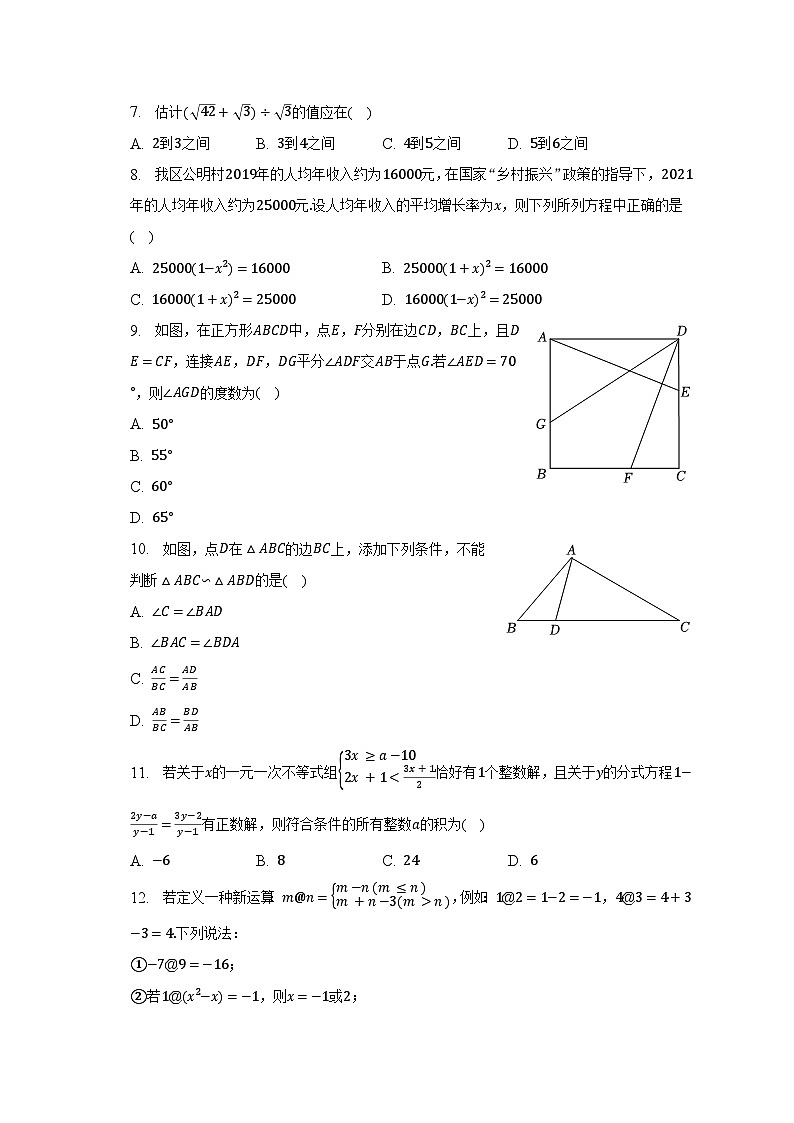 2022-2023学年重庆九十五中九年级(上)期末数学试卷(含解析)第2页
