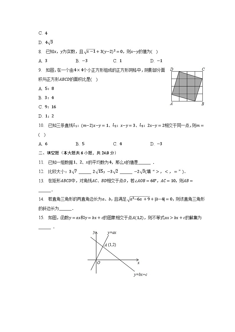 2022-2023学年四川省南充市西充县双风中学八年级(下)期末数学试卷(含解析)第2页