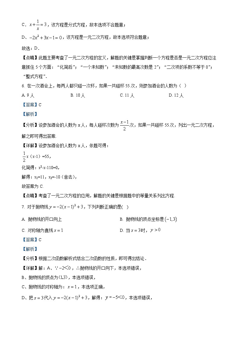福建省福州部分学校教学联盟2023-2024学年九年级上学期开学考试数学试题(解析版)第3页