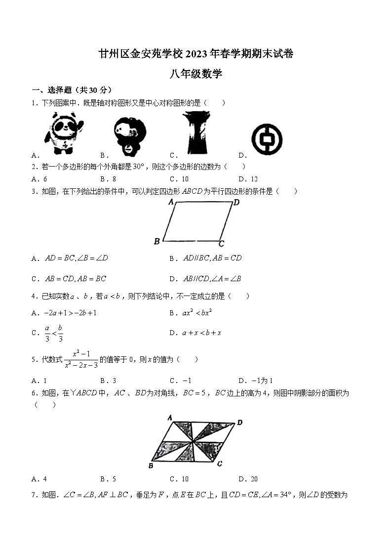 甘肃省张掖市甘州区金安苑学校2022-2023学年八年级下学期期末数学试题(无答案)第1页