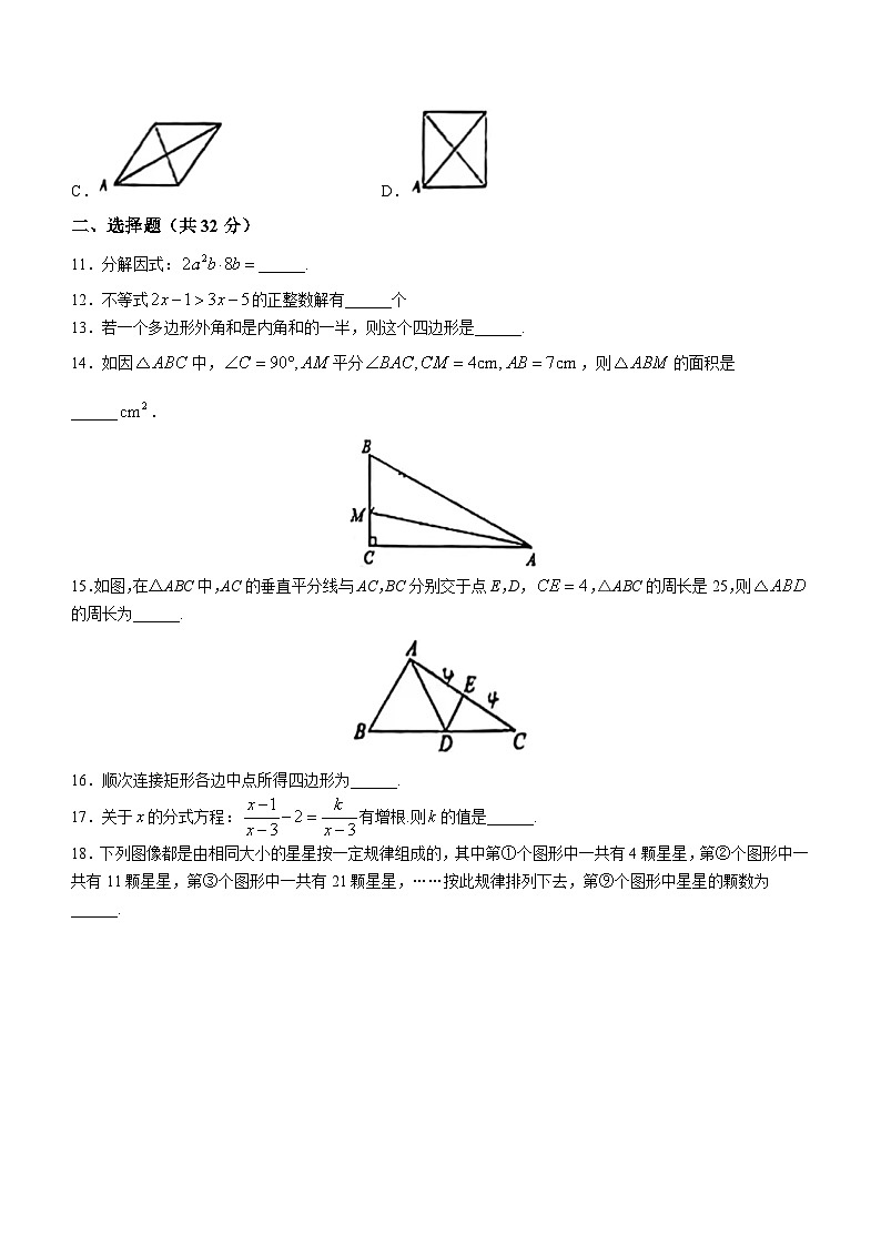 甘肃省张掖市甘州区金安苑学校2022-2023学年八年级下学期期末数学试题(无答案)第3页