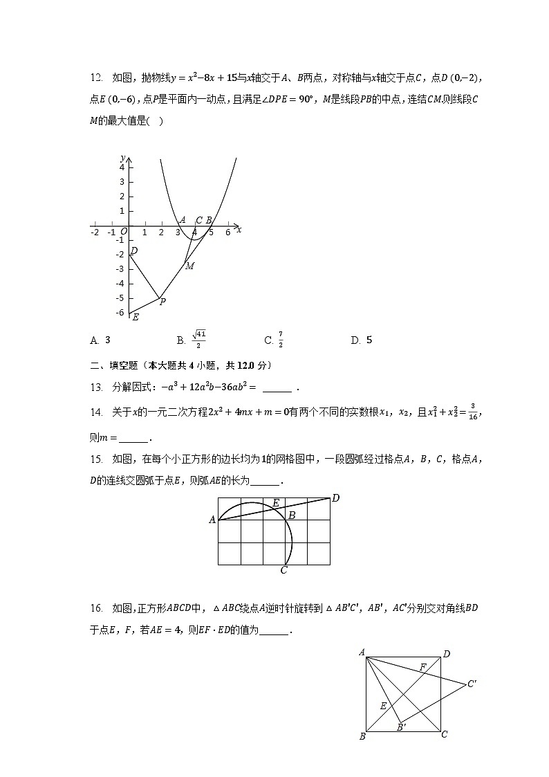 2022-2023学年山东省日照市五莲县九年级(下)期中数学试卷(含解析)第3页