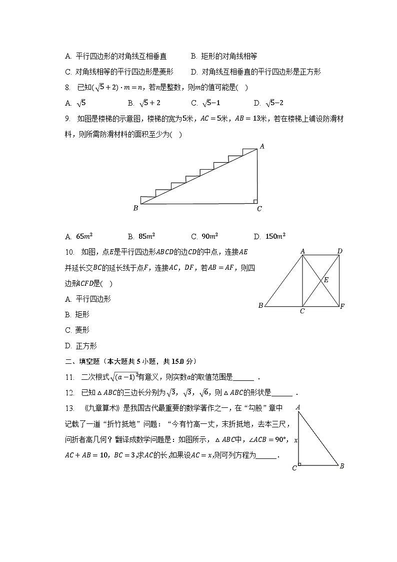 2022-2023学年山西省吕梁市交城县八年级(下)期中数学试卷(含解析)第2页