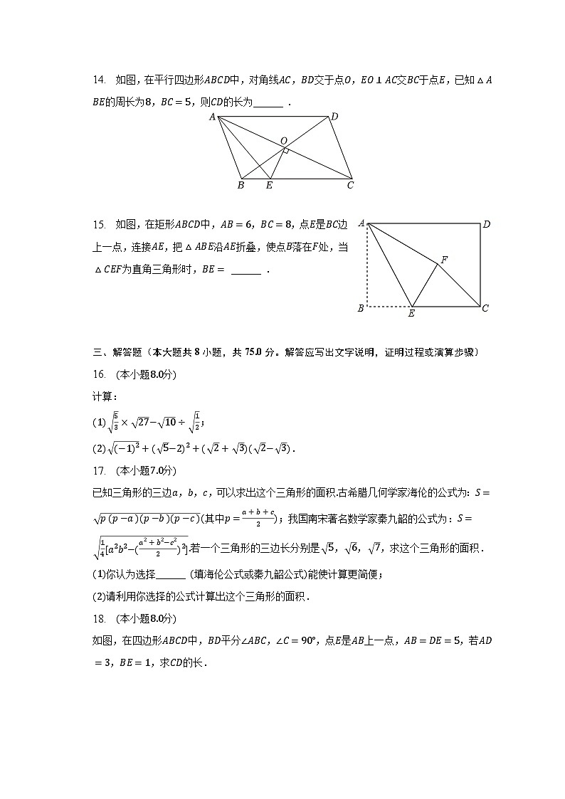 2022-2023学年山西省吕梁市交城县八年级(下)期中数学试卷(含解析)第3页