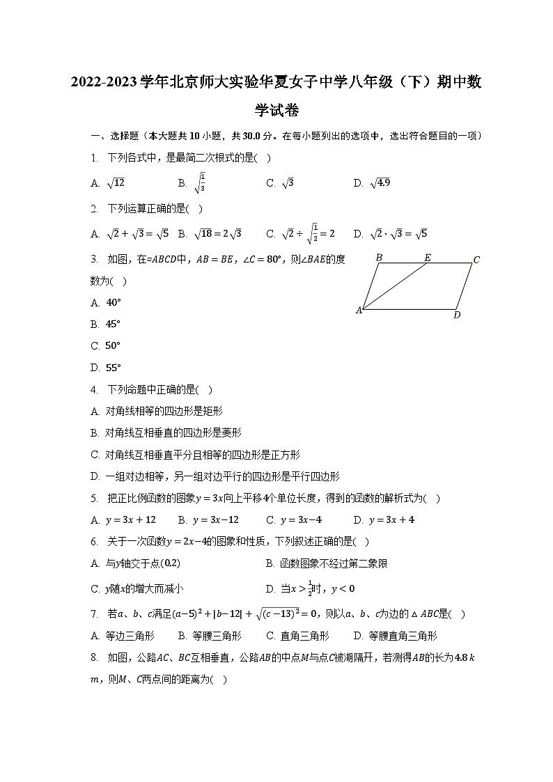 2022-2023学年北京师大实验华夏女子中学八年级(下)期中数学试卷(含解析)第1页