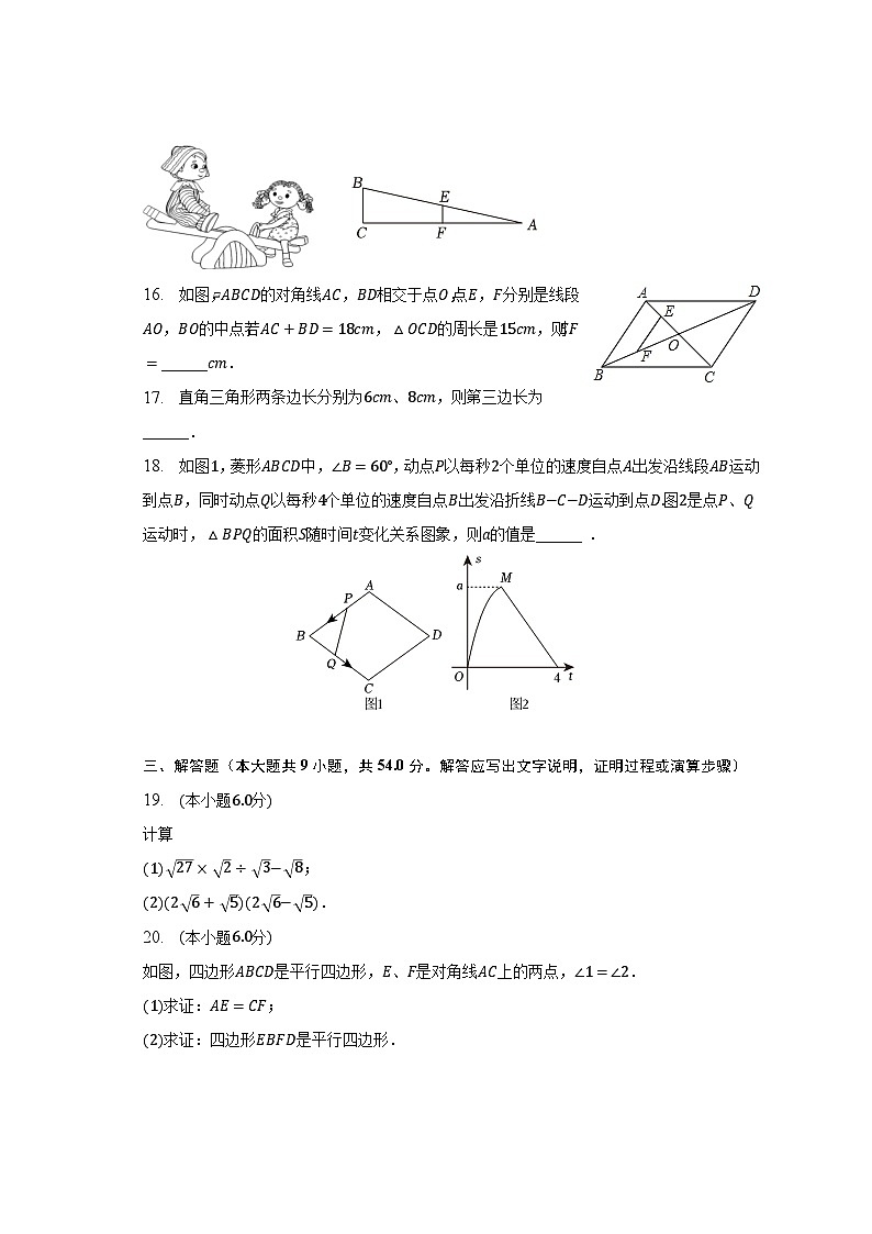 2022-2023学年北京师大实验华夏女子中学八年级(下)期中数学试卷(含解析)第3页