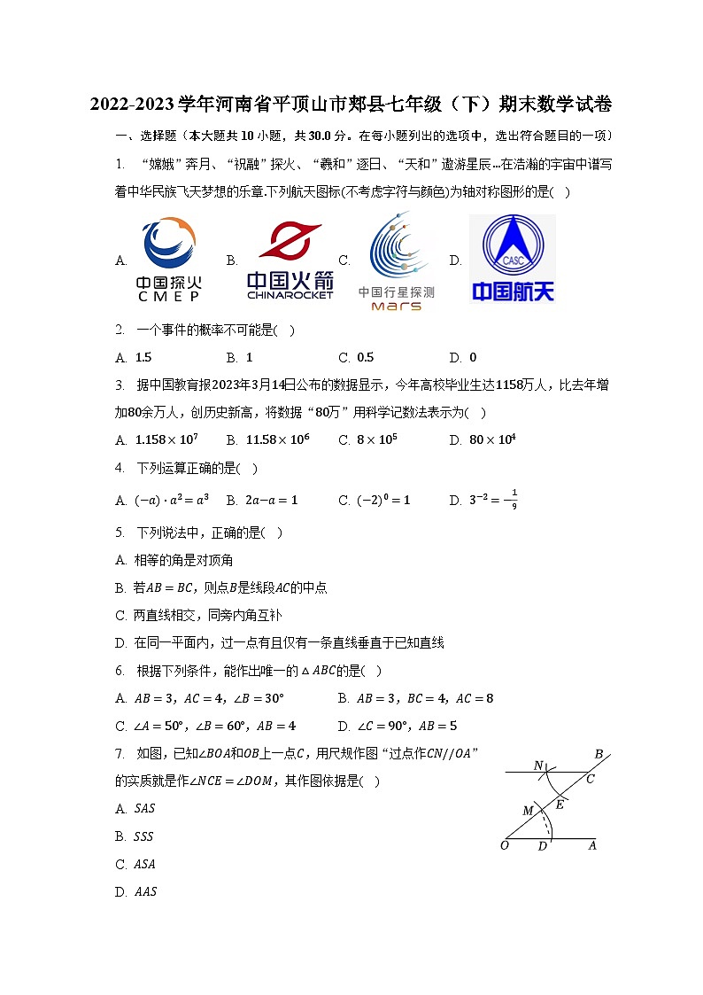 2022-2023学年河南省平顶山市郏县七年级(下)期末数学试卷(含解析)第1页