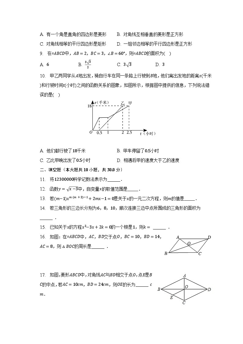 2022-2023学年黑龙江省哈尔滨十七中八年级(下)期中数学试卷(五四学制)(含解析)第2页