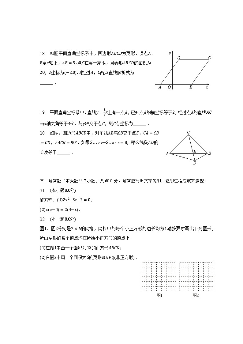 2022-2023学年黑龙江省哈尔滨十七中八年级(下)期中数学试卷(五四学制)(含解析)第3页