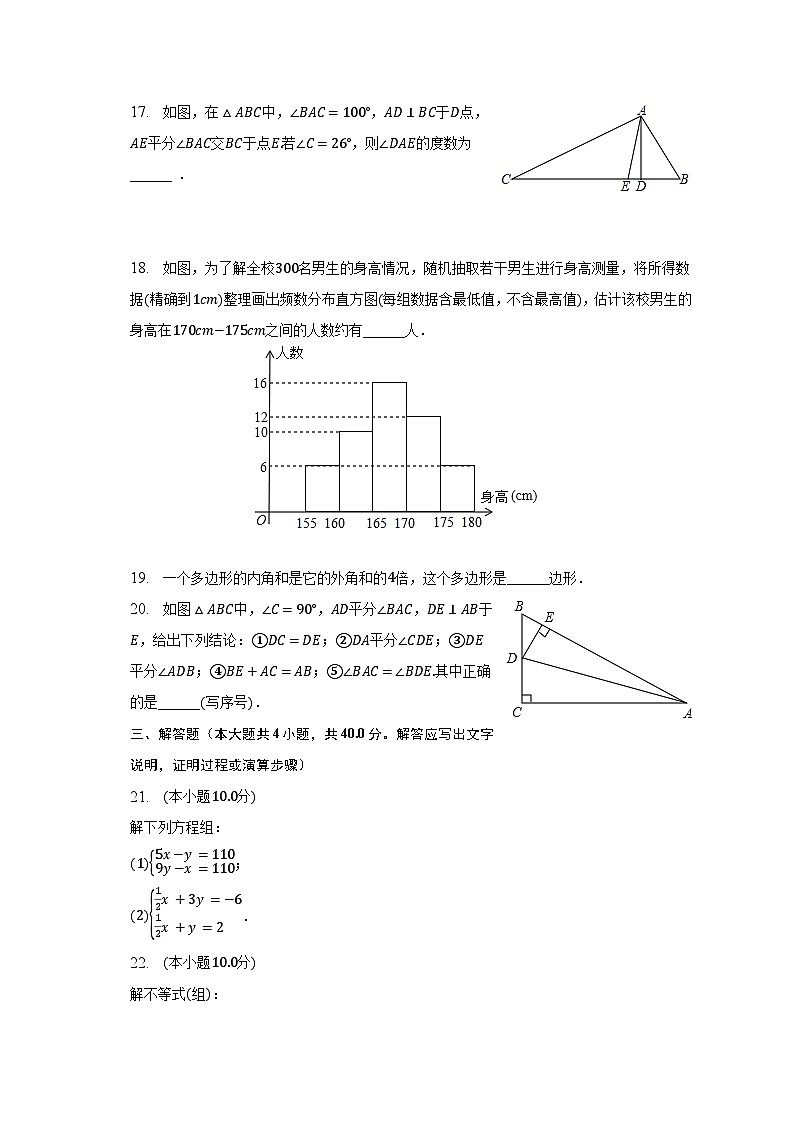 2022-2023学年黑龙江省绥化市青冈县七年级(下)期末数学试卷(五四学制)(含解析)第3页