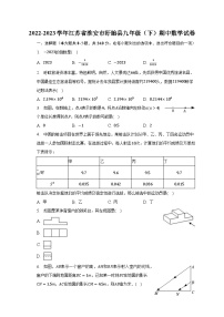 2022-2023学年江苏省淮安市盱眙县九年级（下）期中数学试卷（含解析）