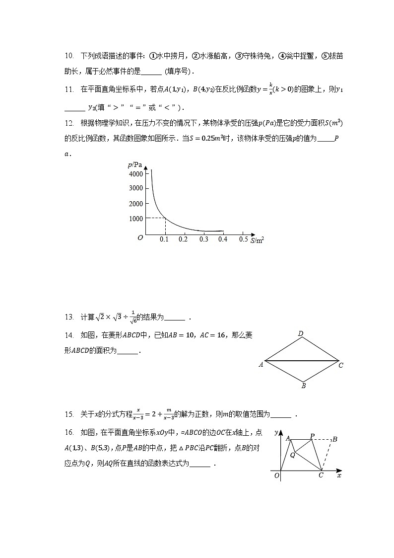 2022-2023学年江苏省盐城市亭湖区八年级(下)期末数学试卷(含解析)第2页