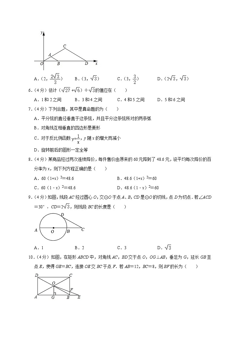 +重庆市第八中学校2022-2023学年九年级下学期月考数学模拟试卷(5月份)第2页