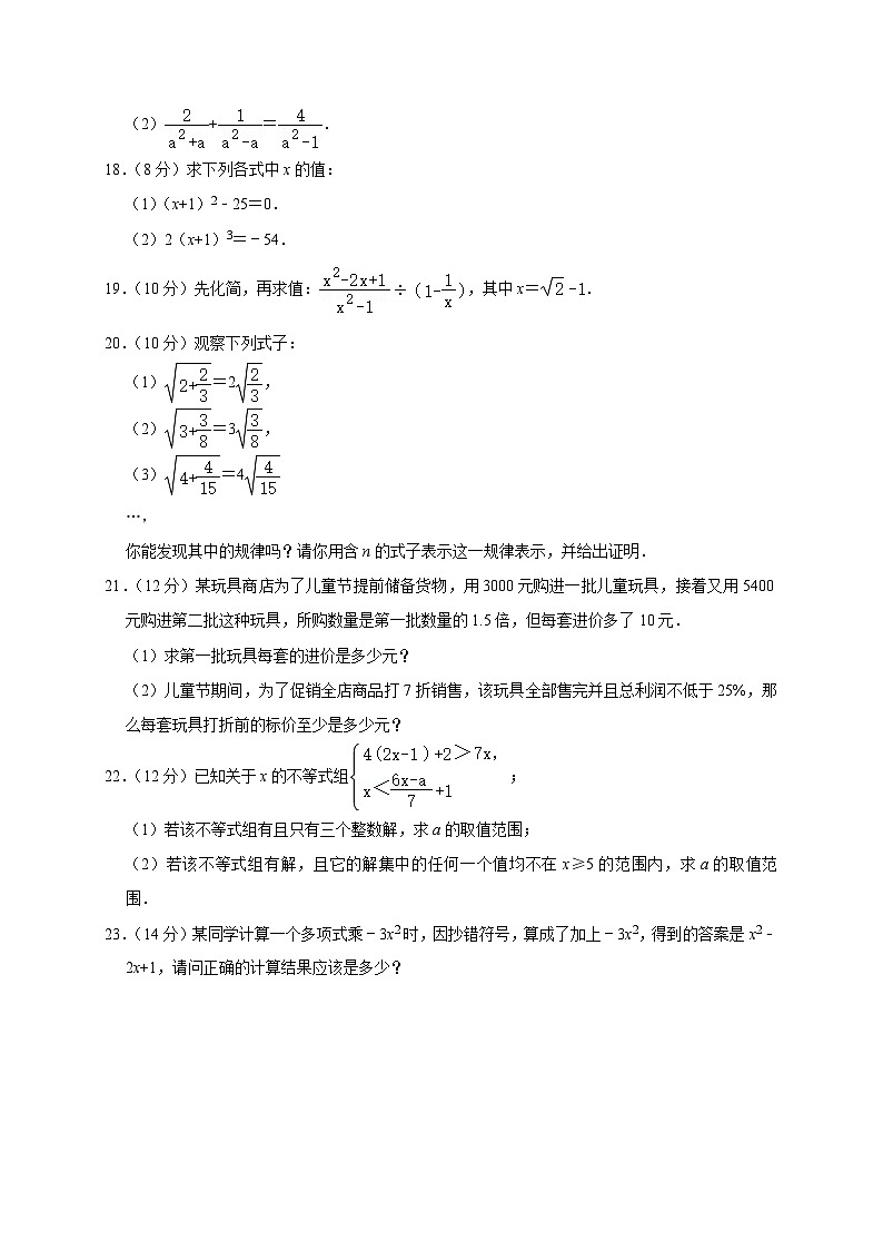 安徽省合肥市包河区中国科技大学附属中学2022-2023学年七年级下学期月考数学模拟试卷第3页