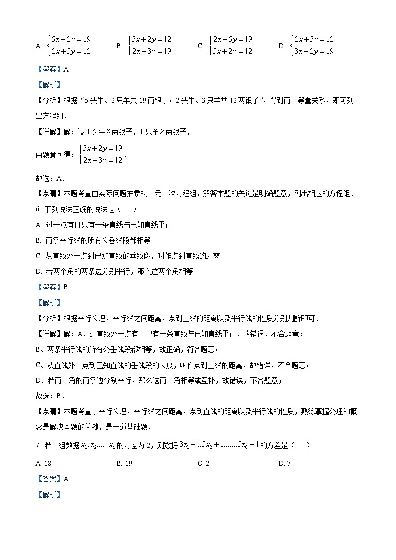 湖南省株洲市第二中学初中部2022-2023学年七年级下学期期末数学试题(解析版)第3页