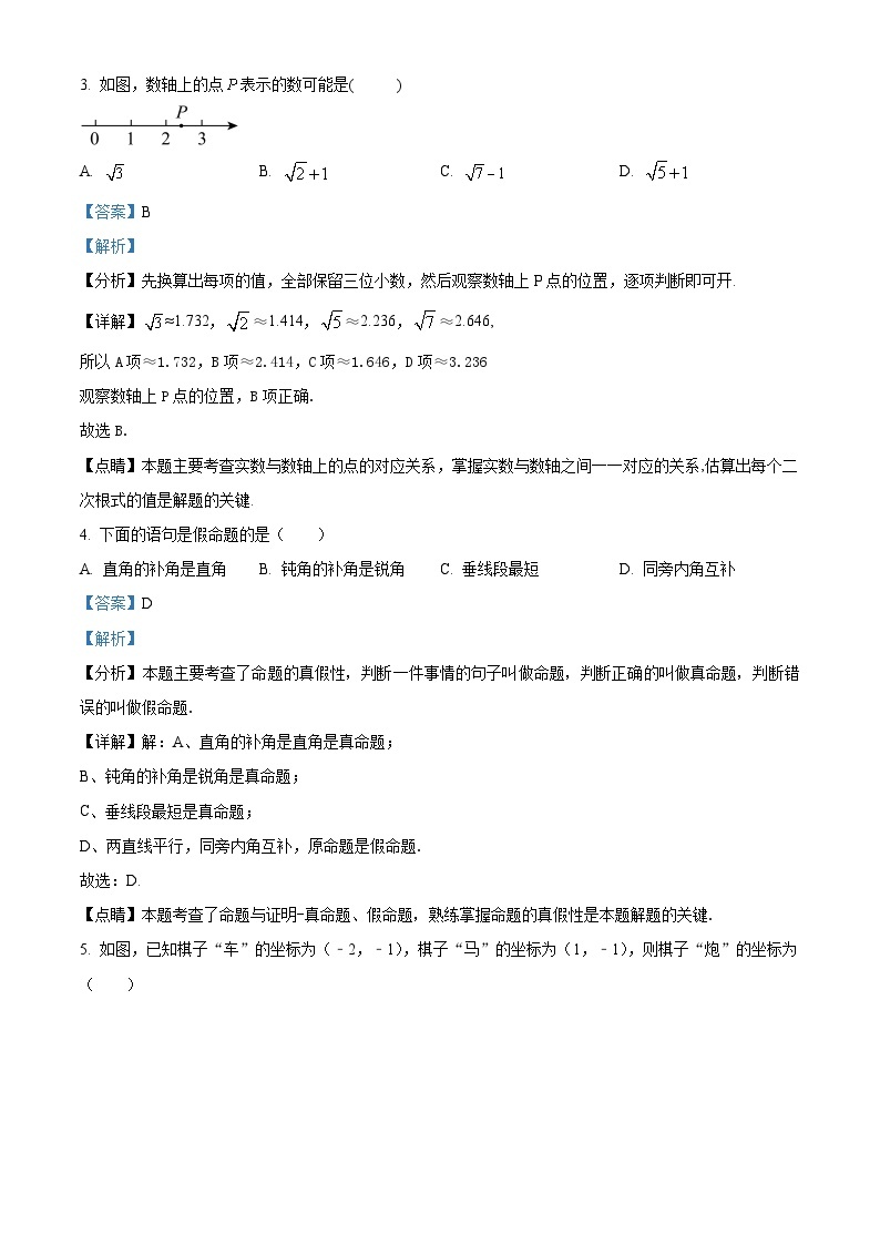 江西省赣州市2022-2023学年七年级下学期期中数学试题（解析版）02