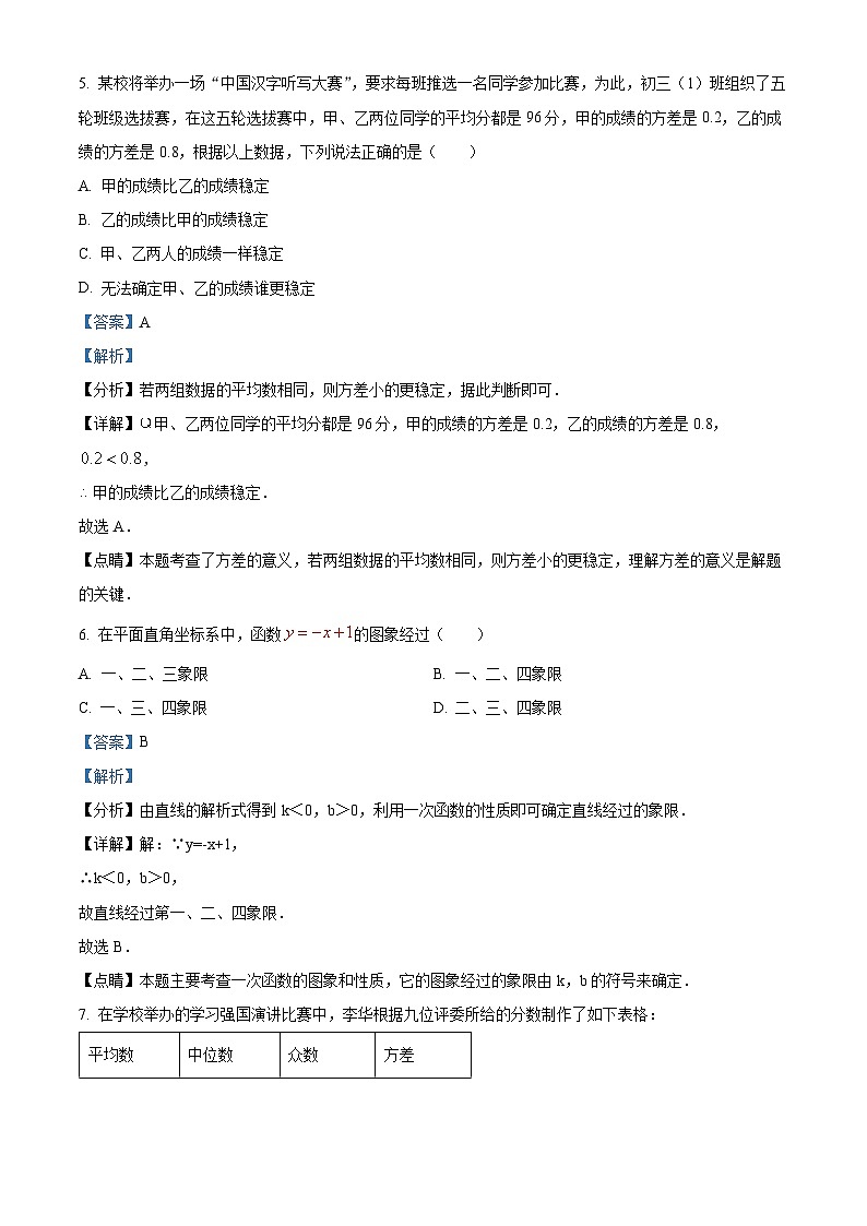 新疆克拉玛依市白碱滩区2022-2023学年八年级下学期期末数学试题(解析版)第3页