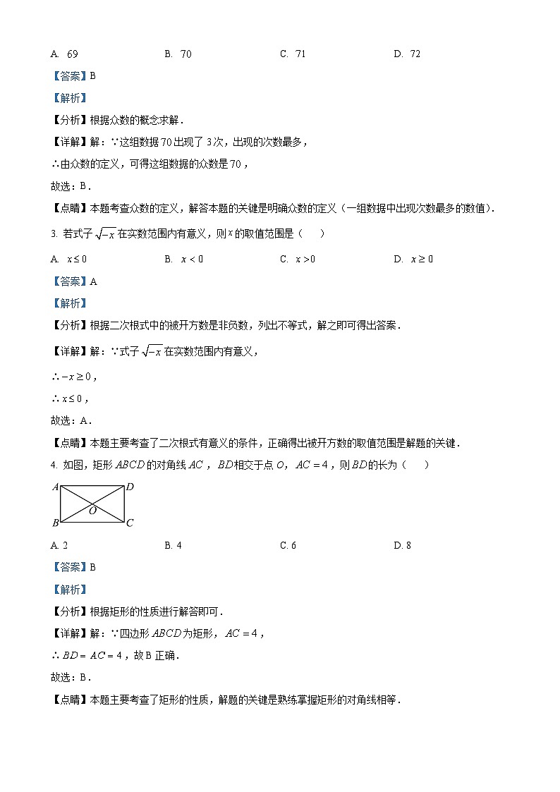四川省绵阳市江油市2022-2023学年八年级下学期期末数学试题(解析版)第2页