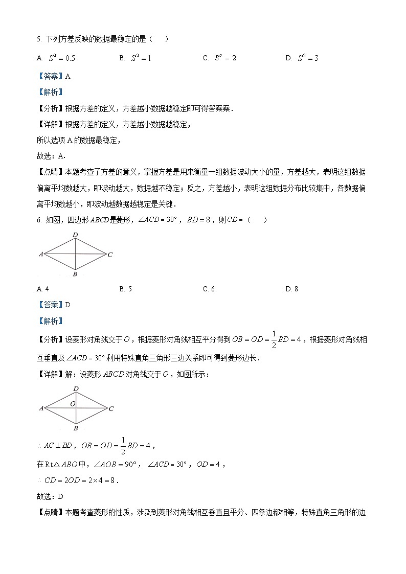 四川省绵阳市江油市2022-2023学年八年级下学期期末数学试题(解析版)第3页