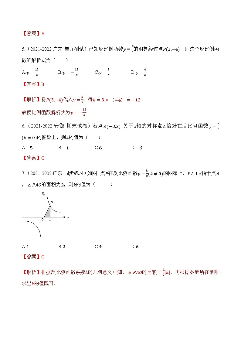 第一章《反比例函数》(基础卷)(解析版)第2页