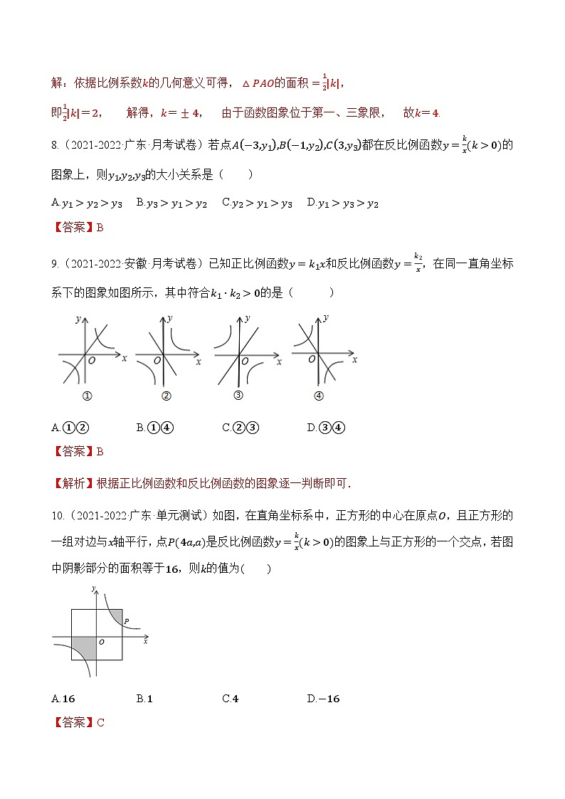 第一章《反比例函数》(基础卷)(解析版)第3页